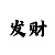快3出长龙的信号